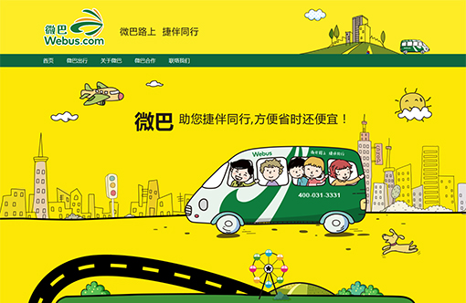 微巴租車(chē)平臺(tái)