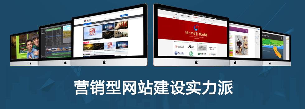 廈門營銷型網(wǎng)站建設(shè)